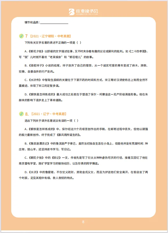 近3年朝花夕拾真题合集(2022-2024年),含答案可打印! 第14张