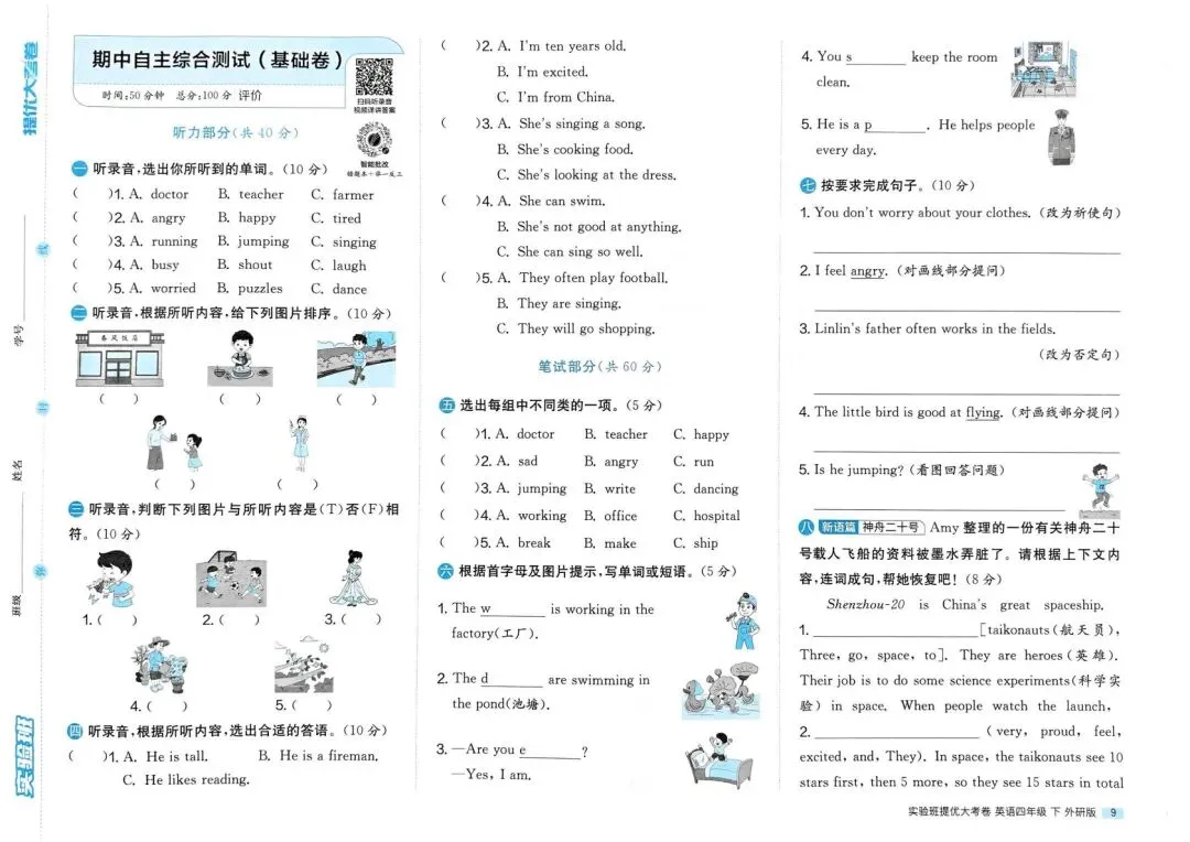 外研版四年级下册英语期中考试模拟卷三起点26春共8套 第1张