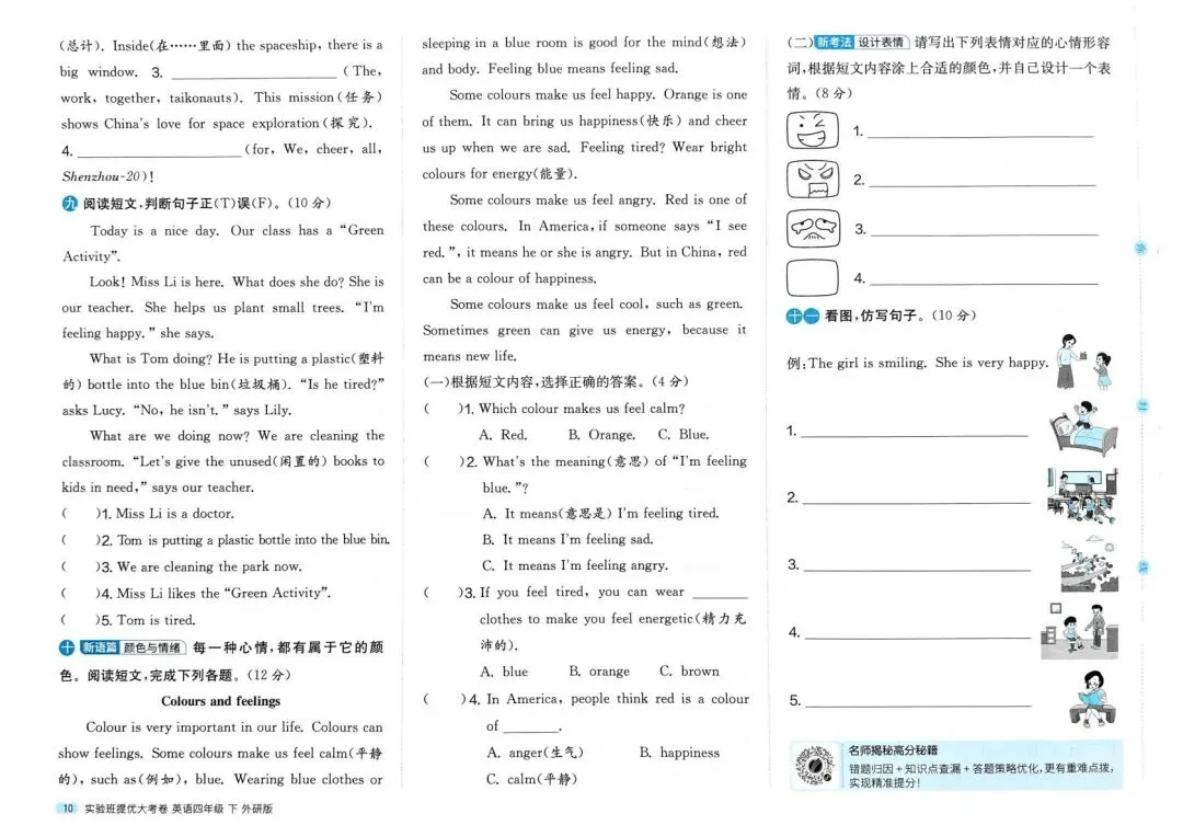 外研版四年级下册英语期中考试模拟卷三起点26春共8套 第2张