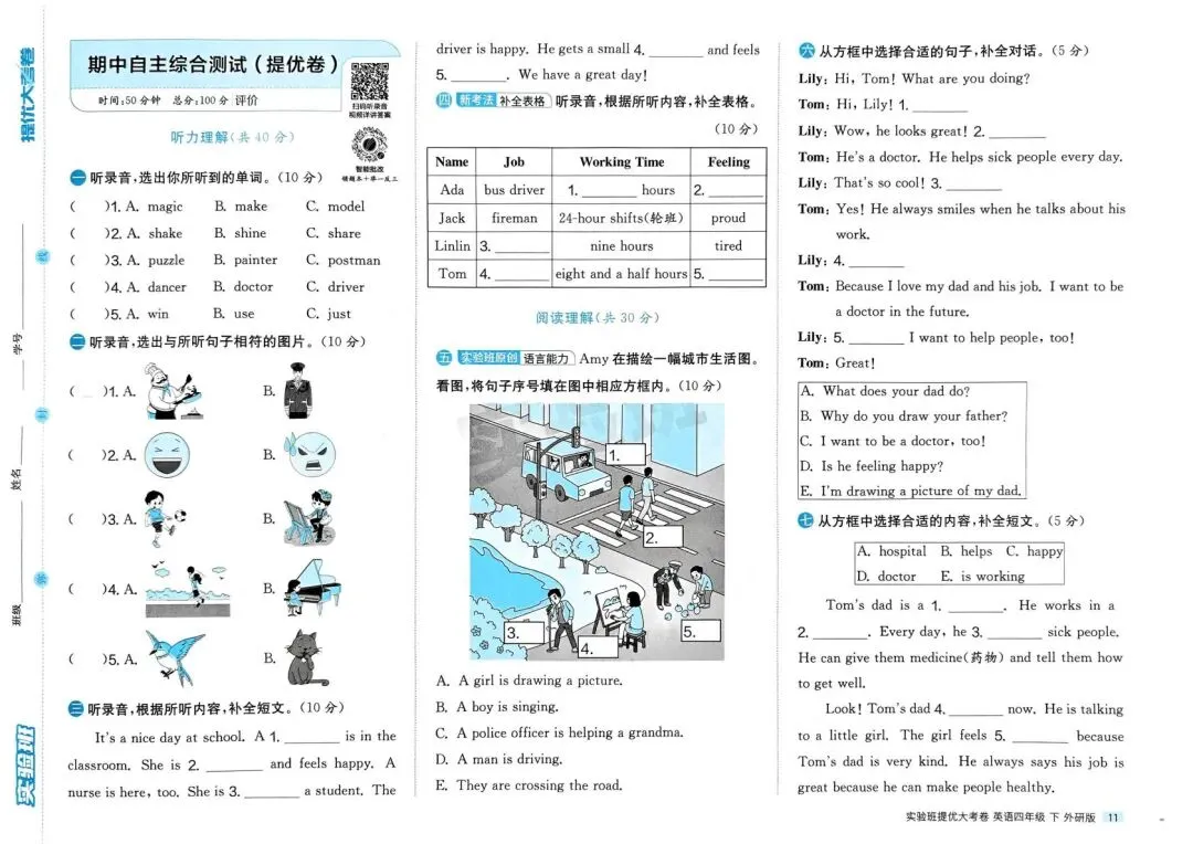 外研版四年级下册英语期中考试模拟卷三起点26春共8套 第3张
