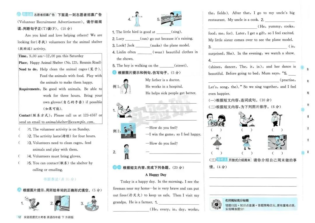 外研版四年级下册英语期中考试模拟卷三起点26春共8套 第4张