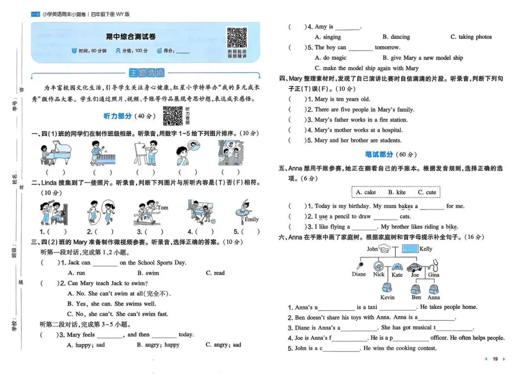 外研版四年级下册英语期中考试模拟卷三起点26春共8套 第5张