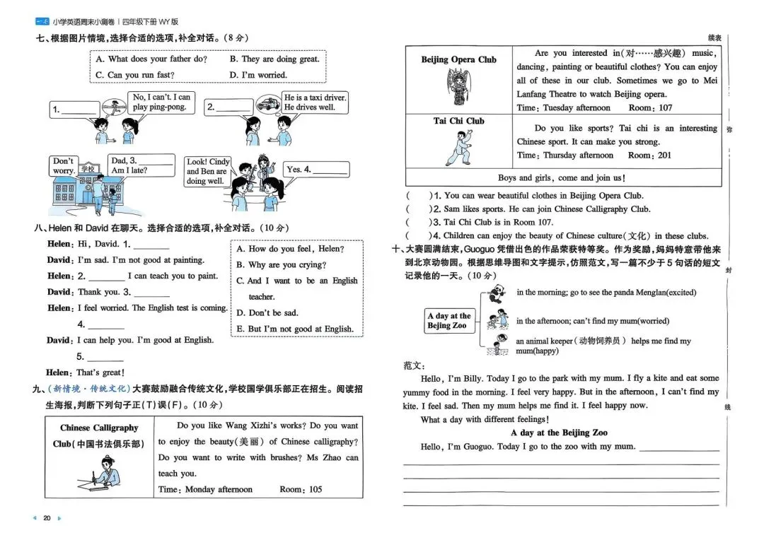 外研版四年级下册英语期中考试模拟卷三起点26春共8套 第6张