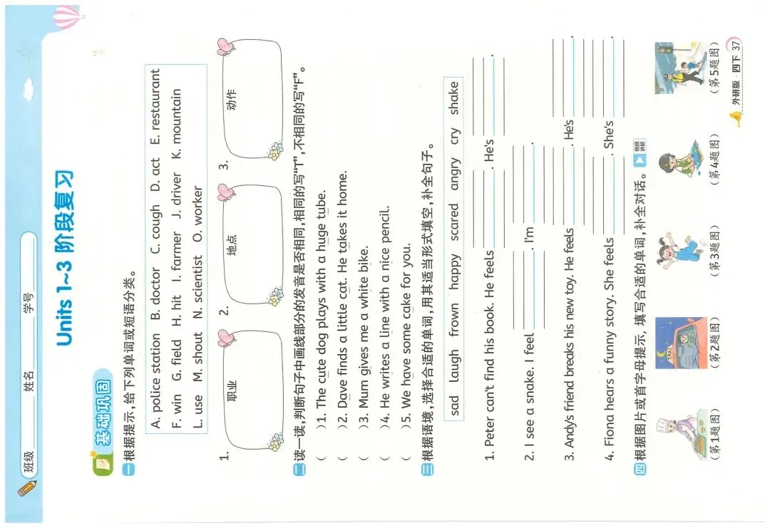 外研版四年级下册英语期中考试模拟卷三起点26春共8套 第7张