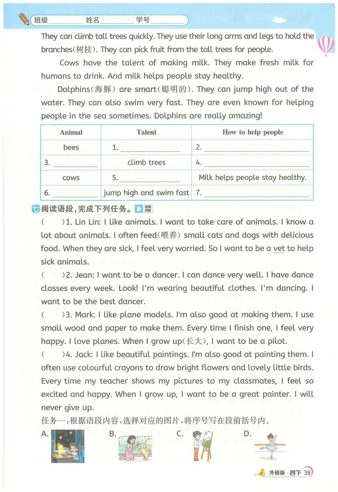 外研版四年级下册英语期中考试模拟卷三起点26春共8套 第9张