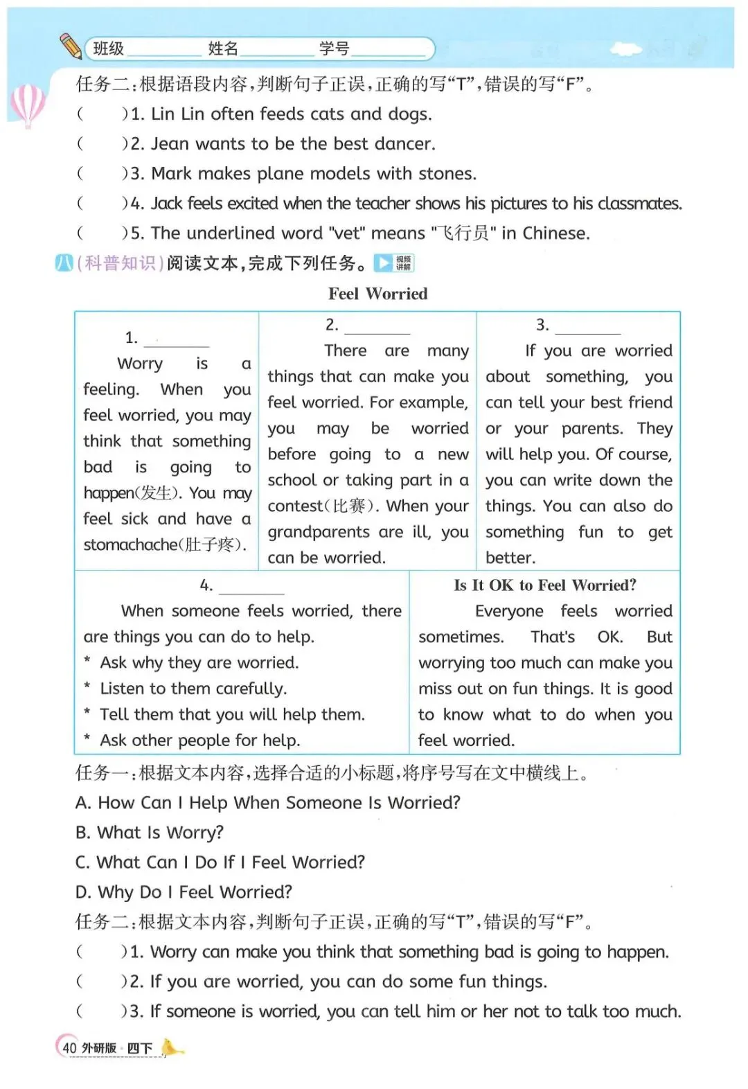 外研版四年级下册英语期中考试模拟卷三起点26春共8套 第10张