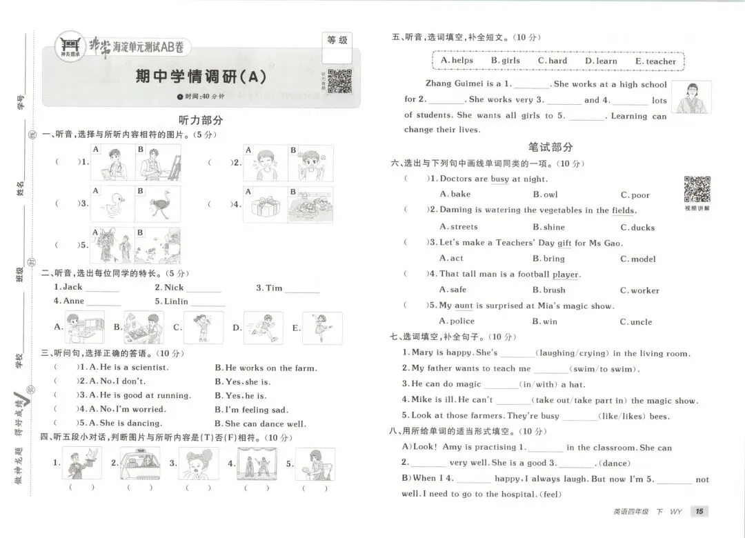 外研版四年级下册英语期中考试模拟卷三起点26春共8套 第11张
