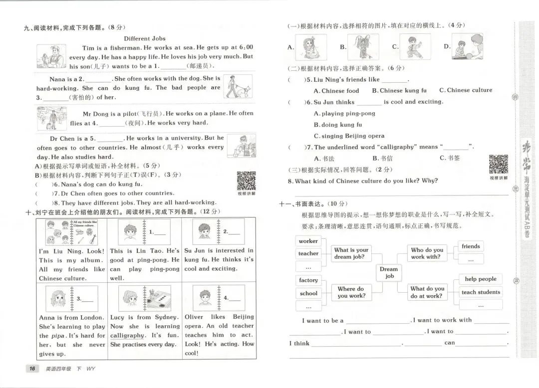 外研版四年级下册英语期中考试模拟卷三起点26春共8套 第12张