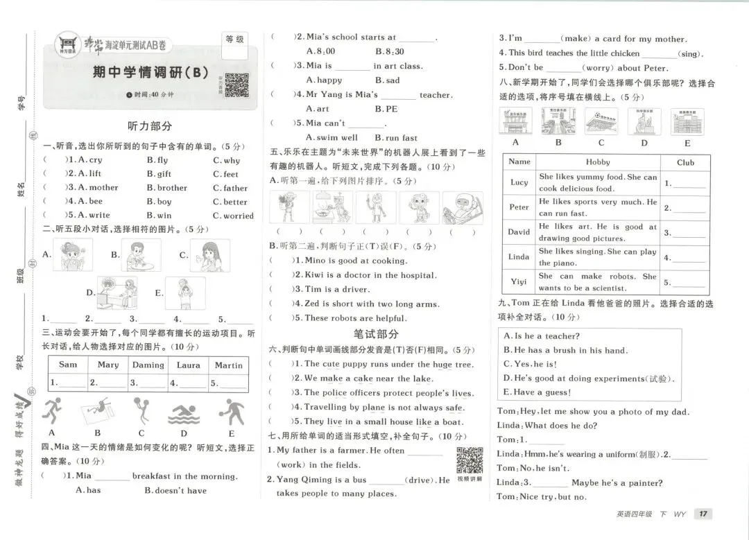 外研版四年级下册英语期中考试模拟卷三起点26春共8套 第13张