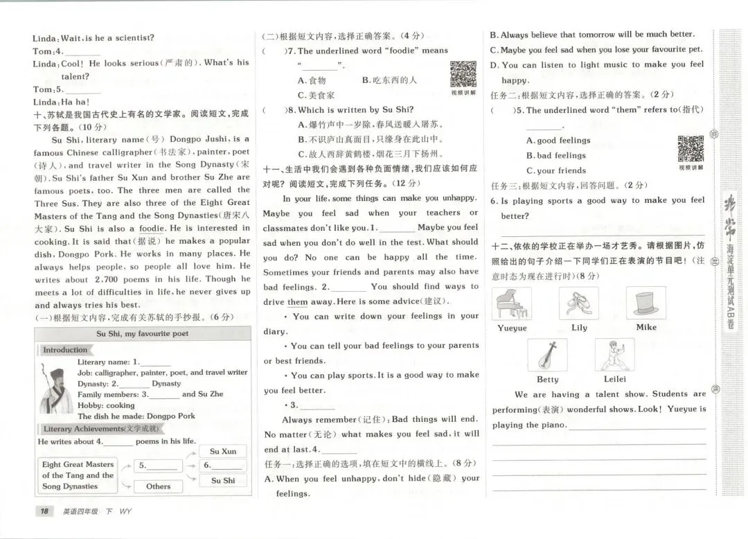 外研版四年级下册英语期中考试模拟卷三起点26春共8套 第14张