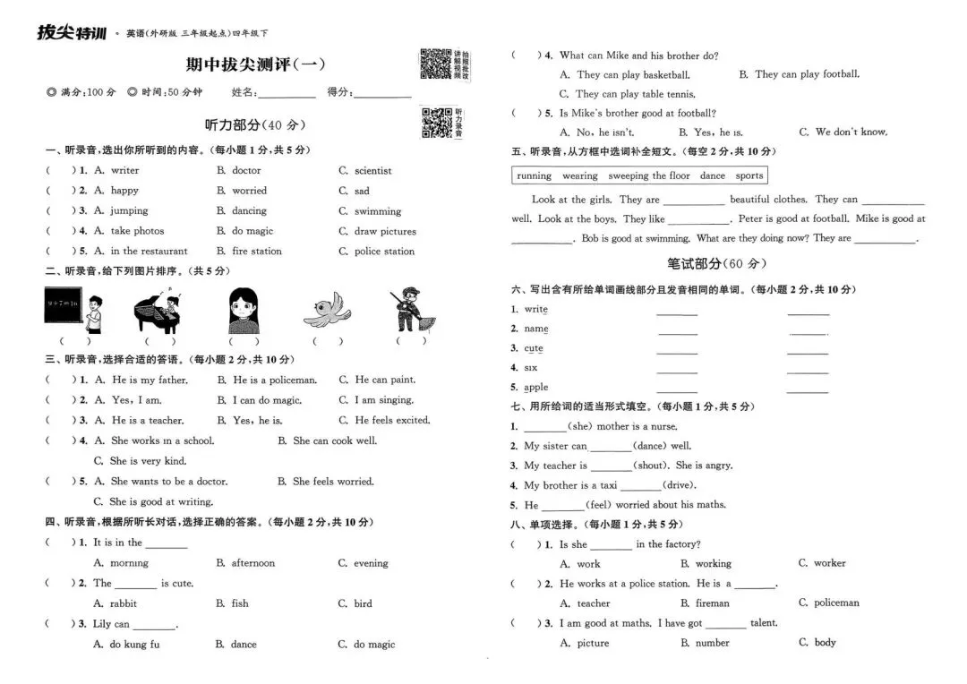 外研版四年级下册英语期中考试模拟卷三起点26春共8套 第15张