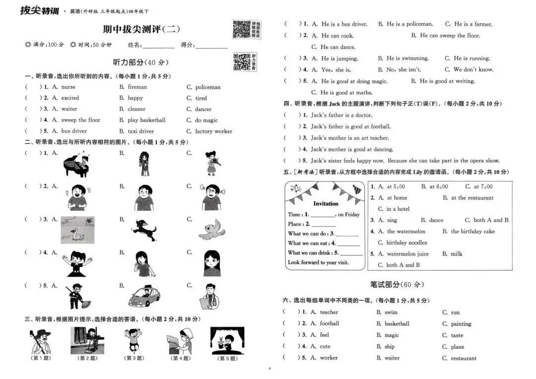 外研版四年级下册英语期中考试模拟卷三起点26春共8套 第17张