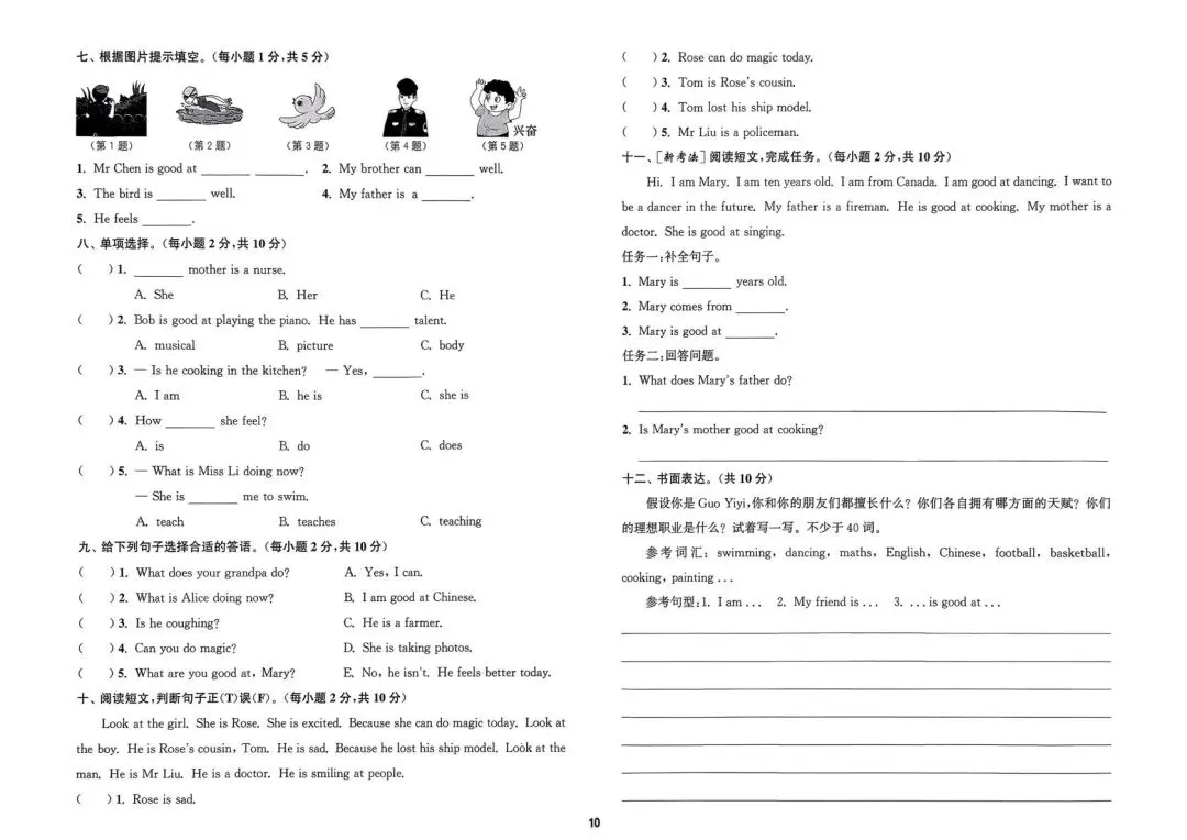 外研版四年级下册英语期中考试模拟卷三起点26春共8套 第18张