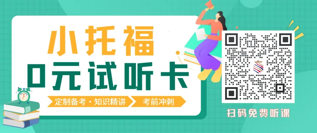 2026小托福全攻略!考试时间、费用、真题、含金量一篇看懂 第1张