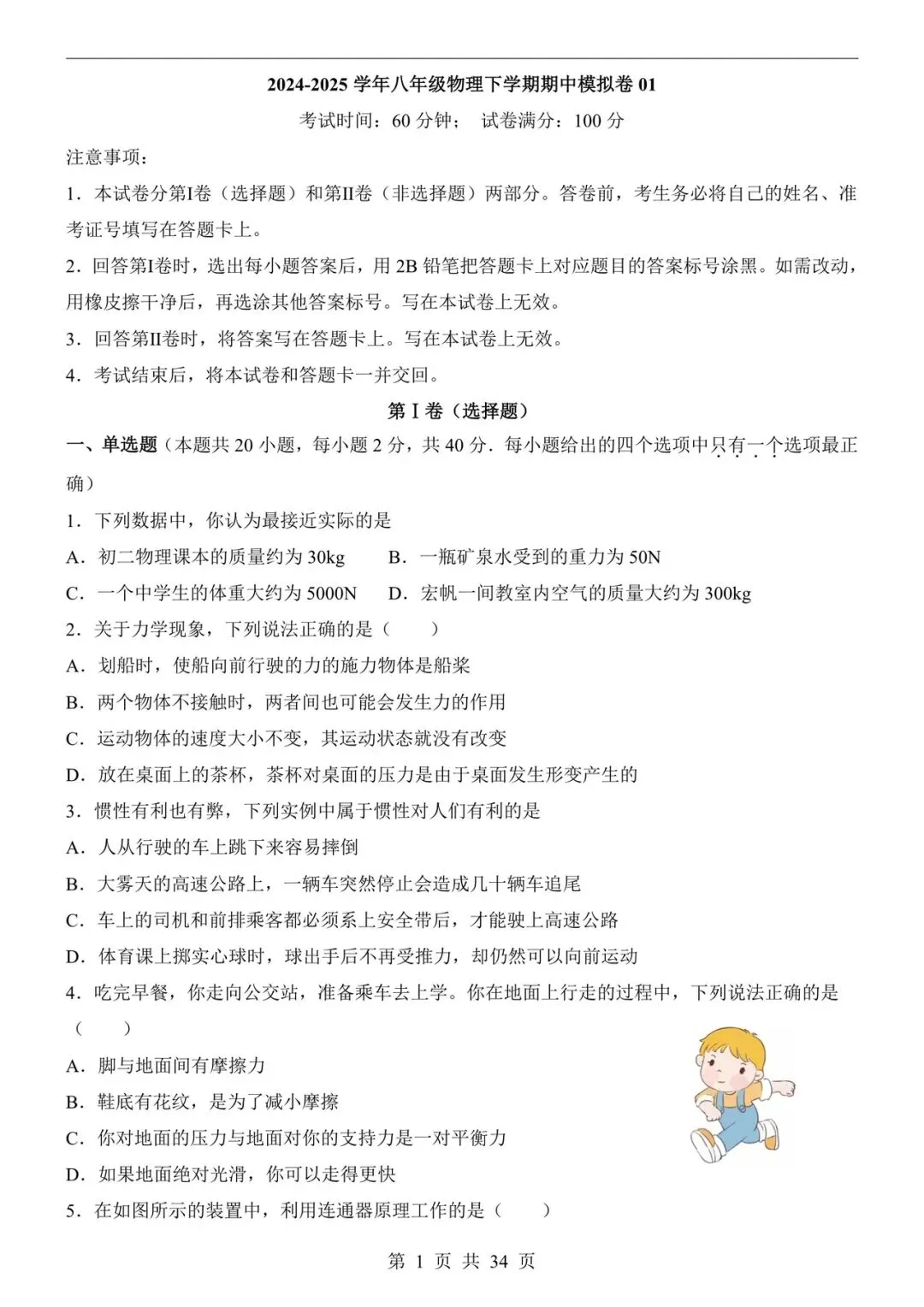 八年级下册物理期中考试模拟卷01(7~10章)附答案答题卡 第1张