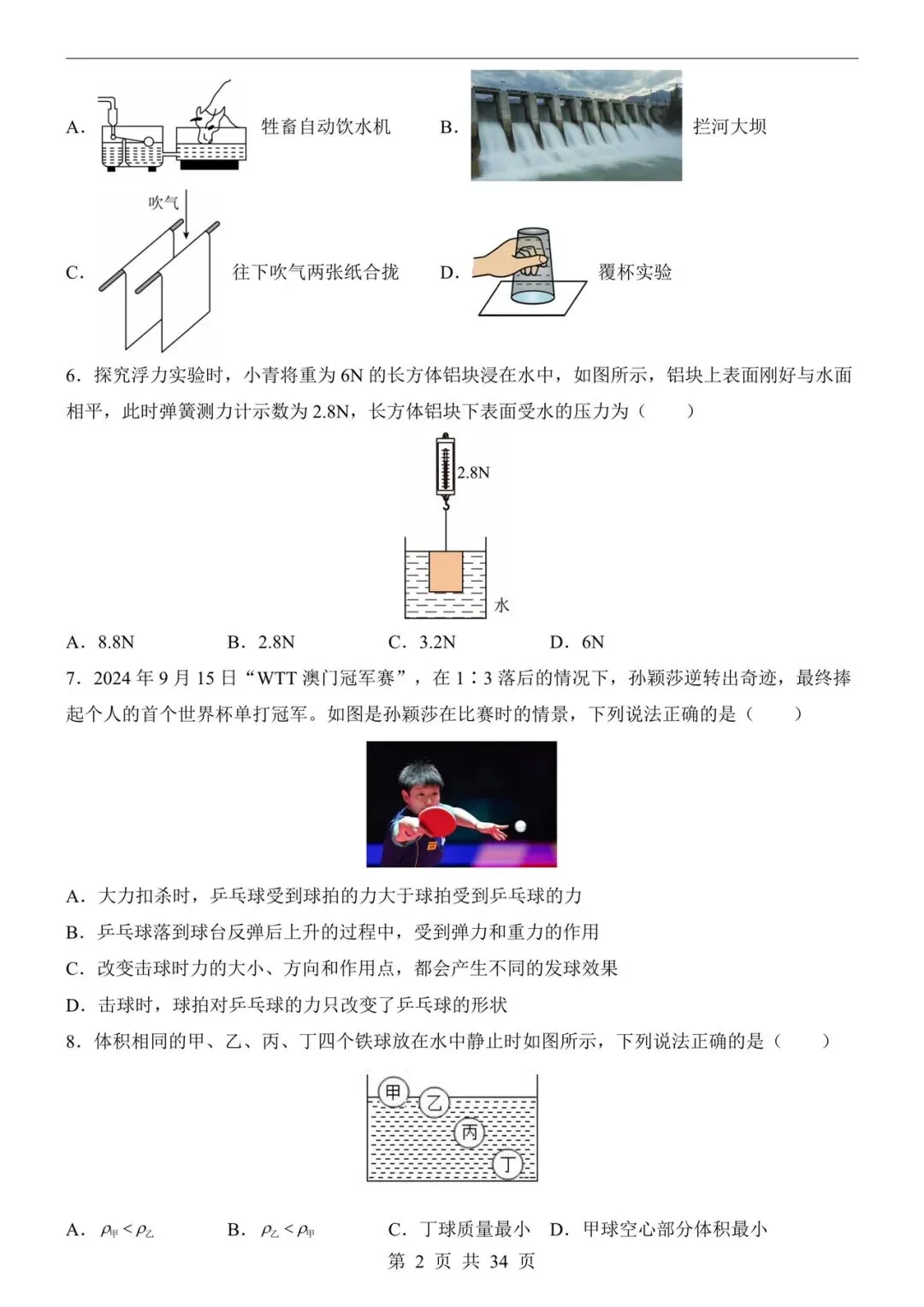 八年级下册物理期中考试模拟卷01(7~10章)附答案答题卡 第2张