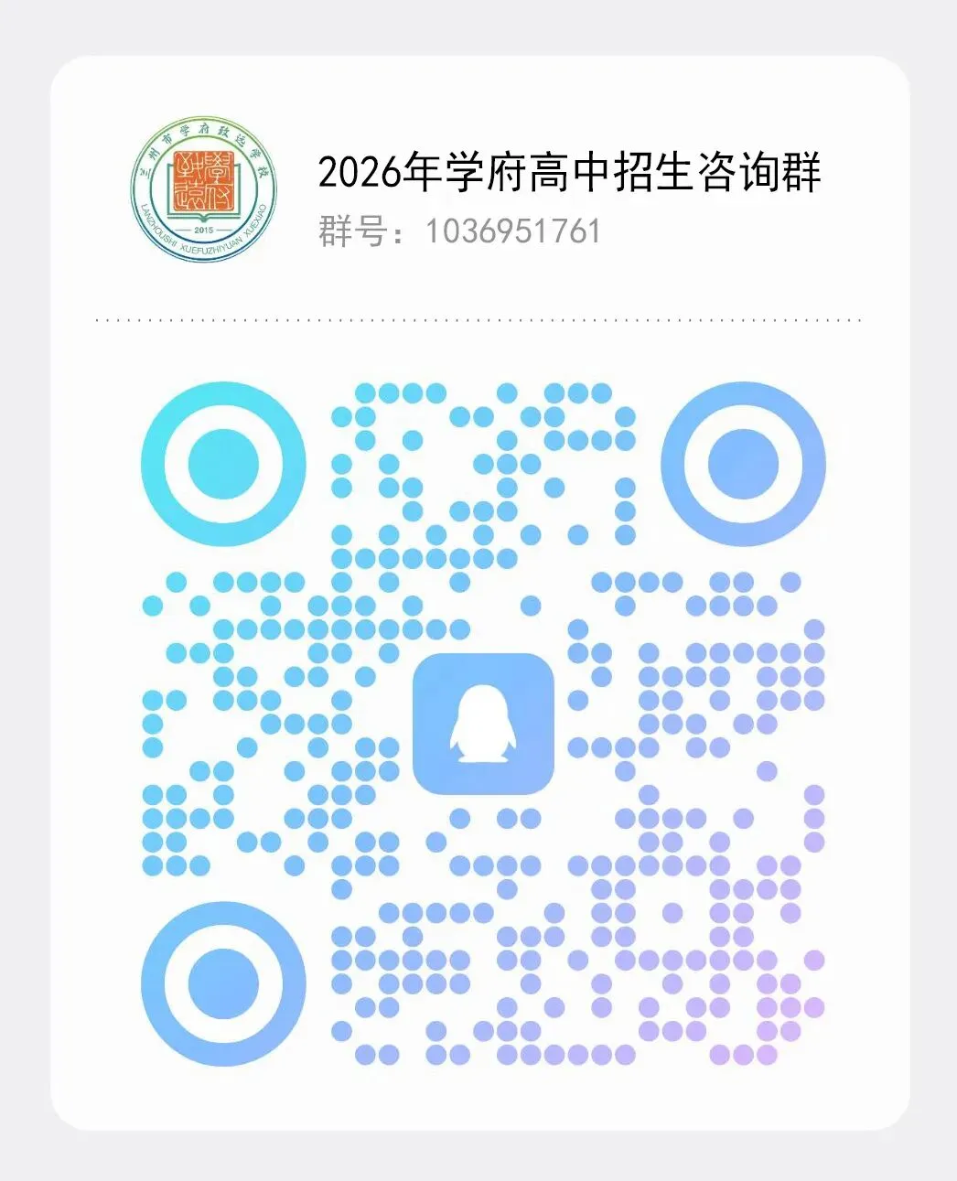 兰州市学府致远学校2026年中考招生咨询活动安排 第4张