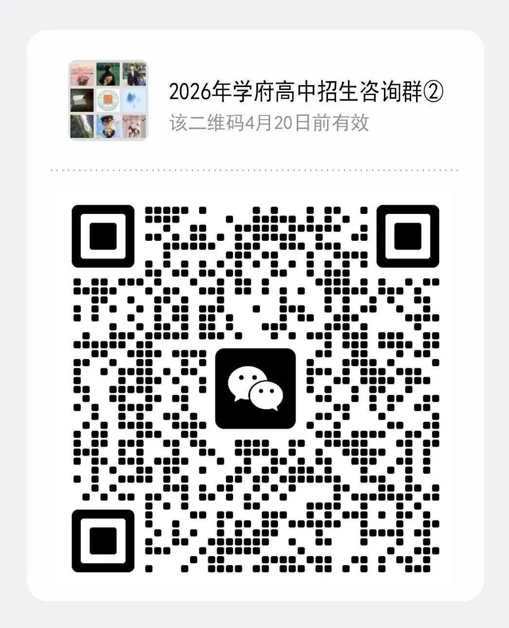 兰州市学府致远学校2026年中考招生咨询活动安排 第5张
