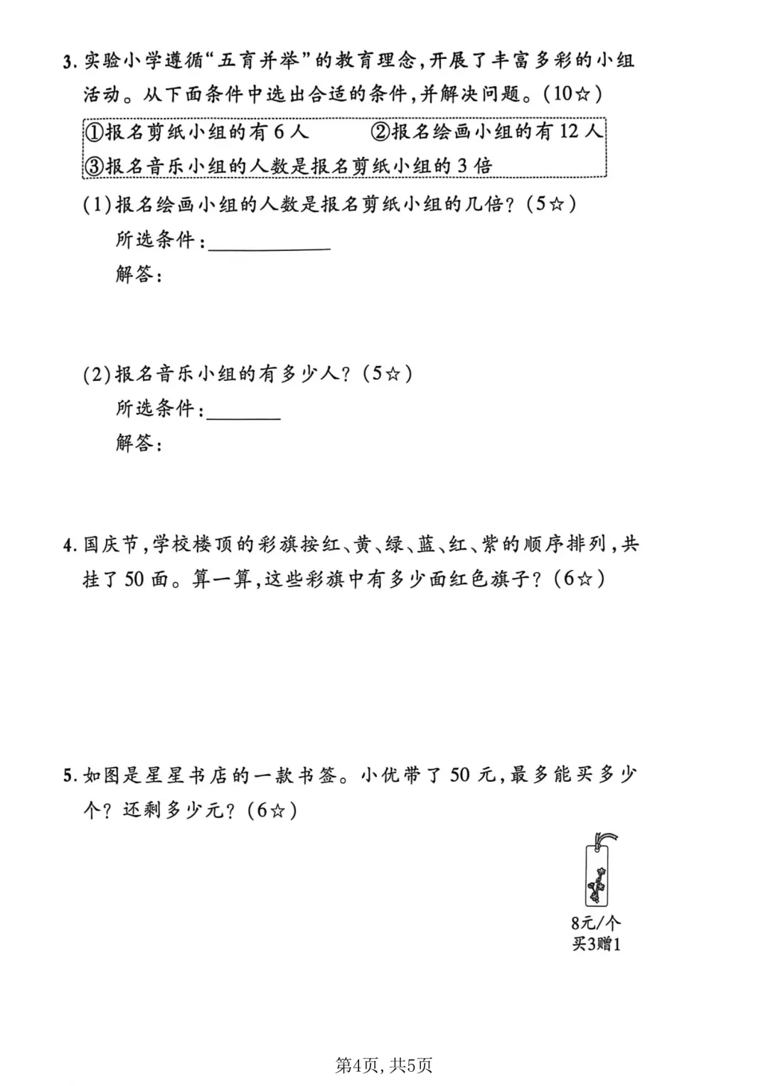 二年级下册数学《期中试卷》 第4张