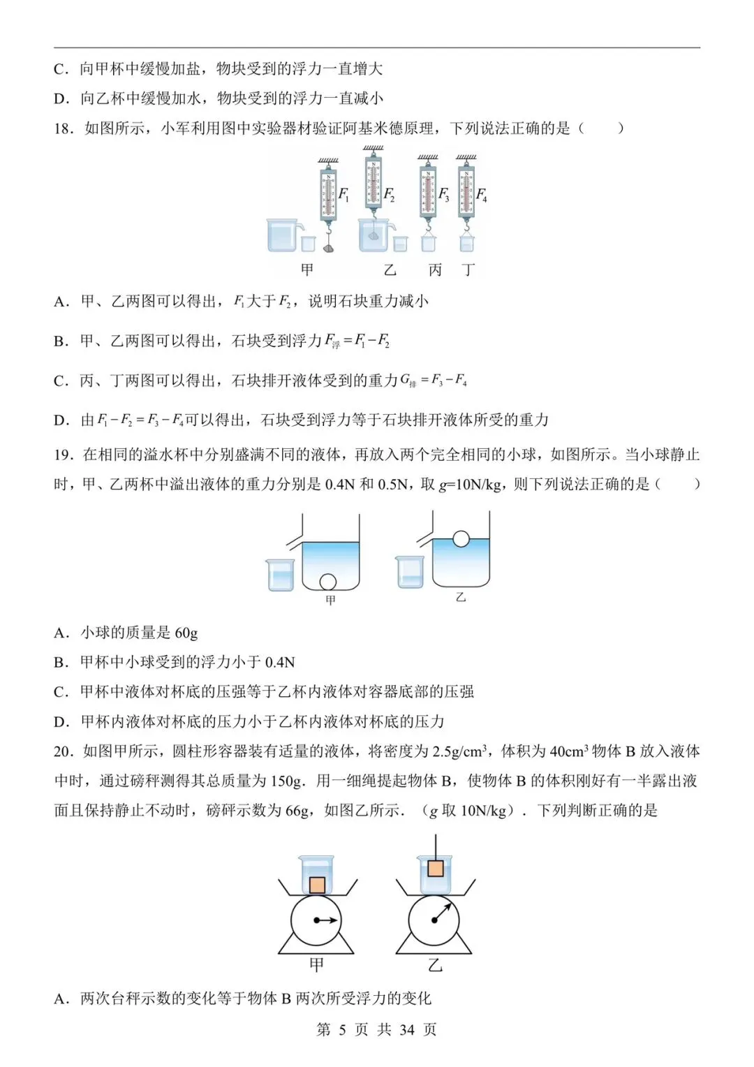 八年级下册物理期中考试模拟卷01(7~10章)附答案答题卡 第5张