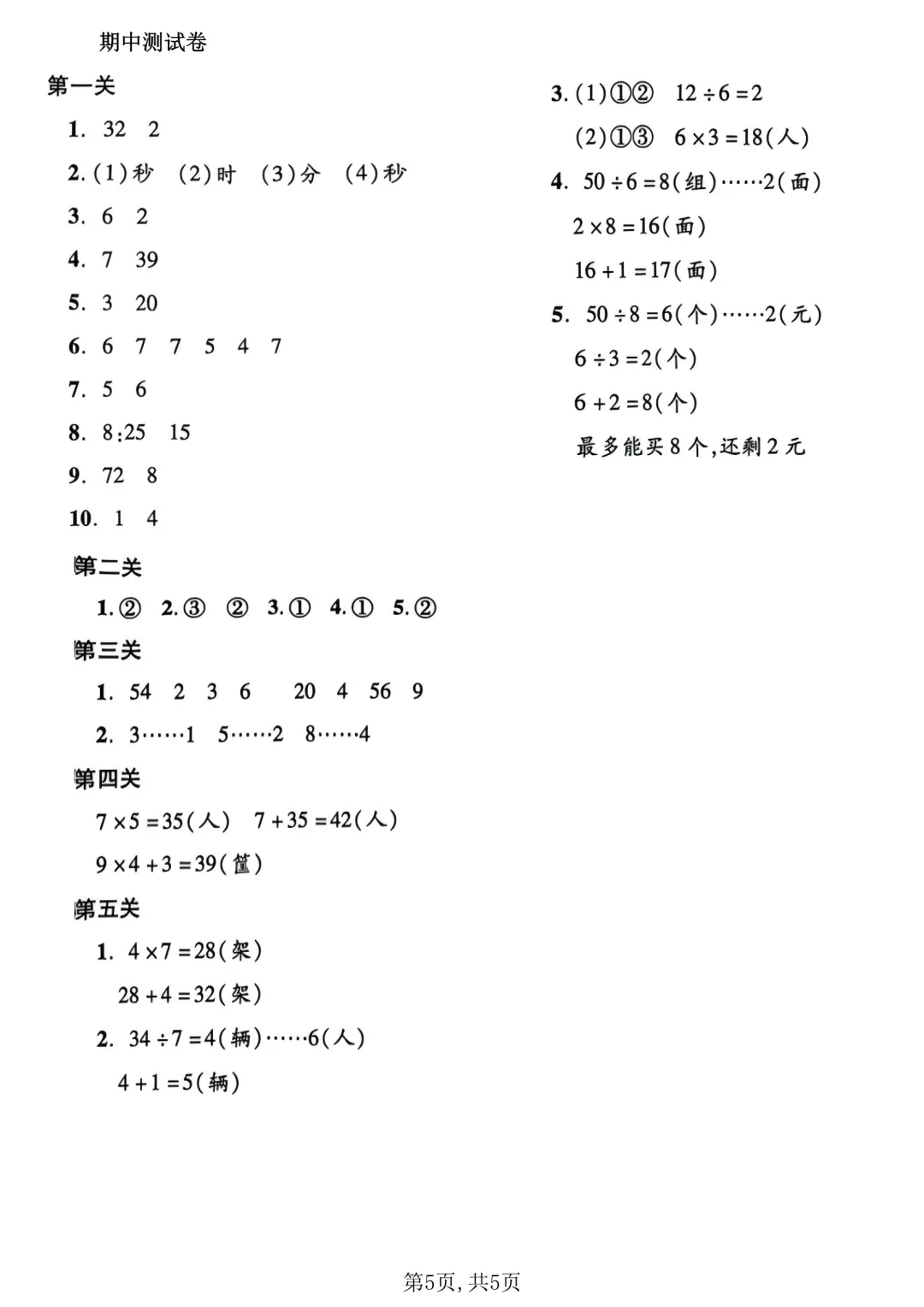 二年级下册数学《期中试卷》 第5张