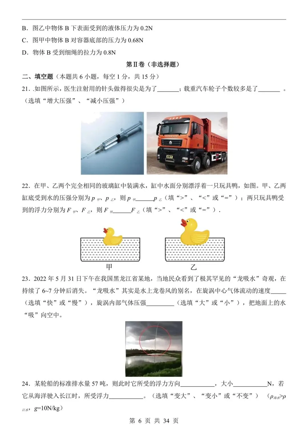 八年级下册物理期中考试模拟卷01(7~10章)附答案答题卡 第6张