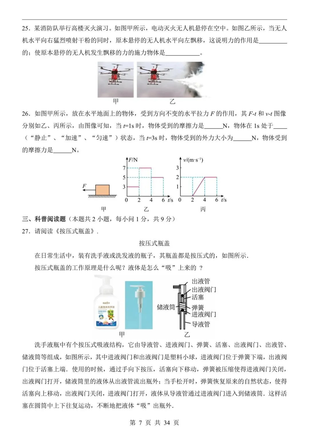 八年级下册物理期中考试模拟卷01(7~10章)附答案答题卡 第7张