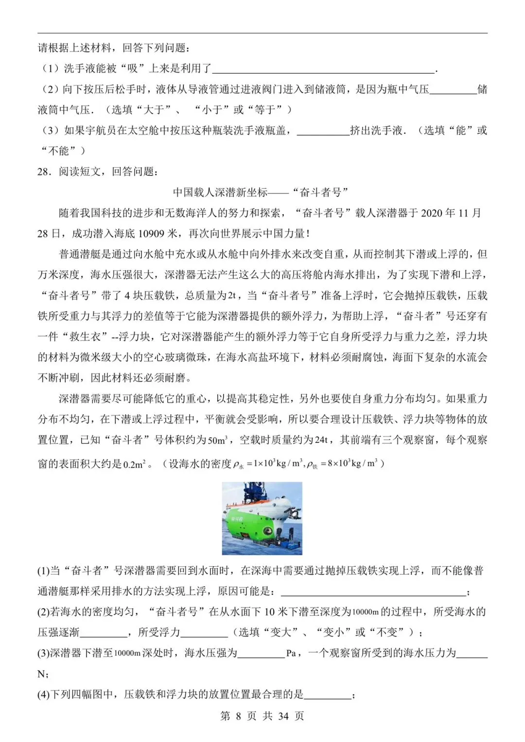 八年级下册物理期中考试模拟卷01(7~10章)附答案答题卡 第8张