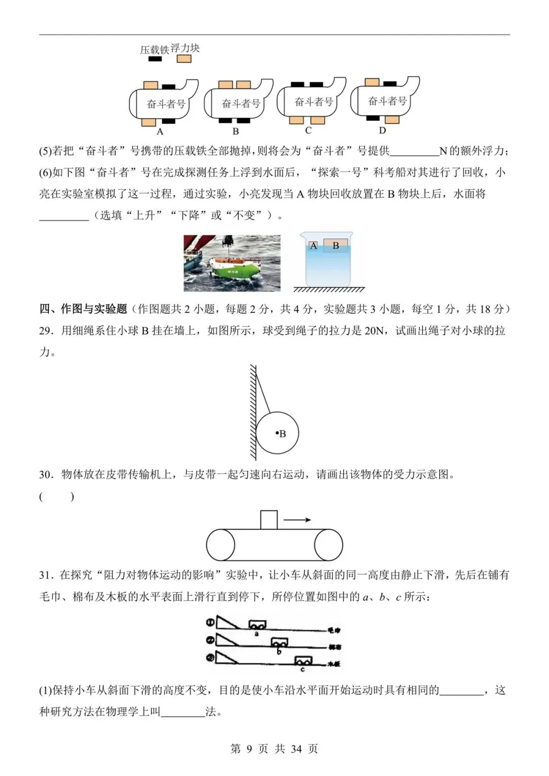 八年级下册物理期中考试模拟卷01(7~10章)附答案答题卡 第9张