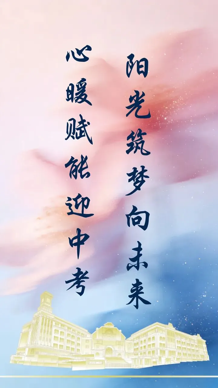 心暖赋能迎中考 阳光筑梦向未来——大连教育学院考前心理辅导公益讲座在我校圆满举行 第2张