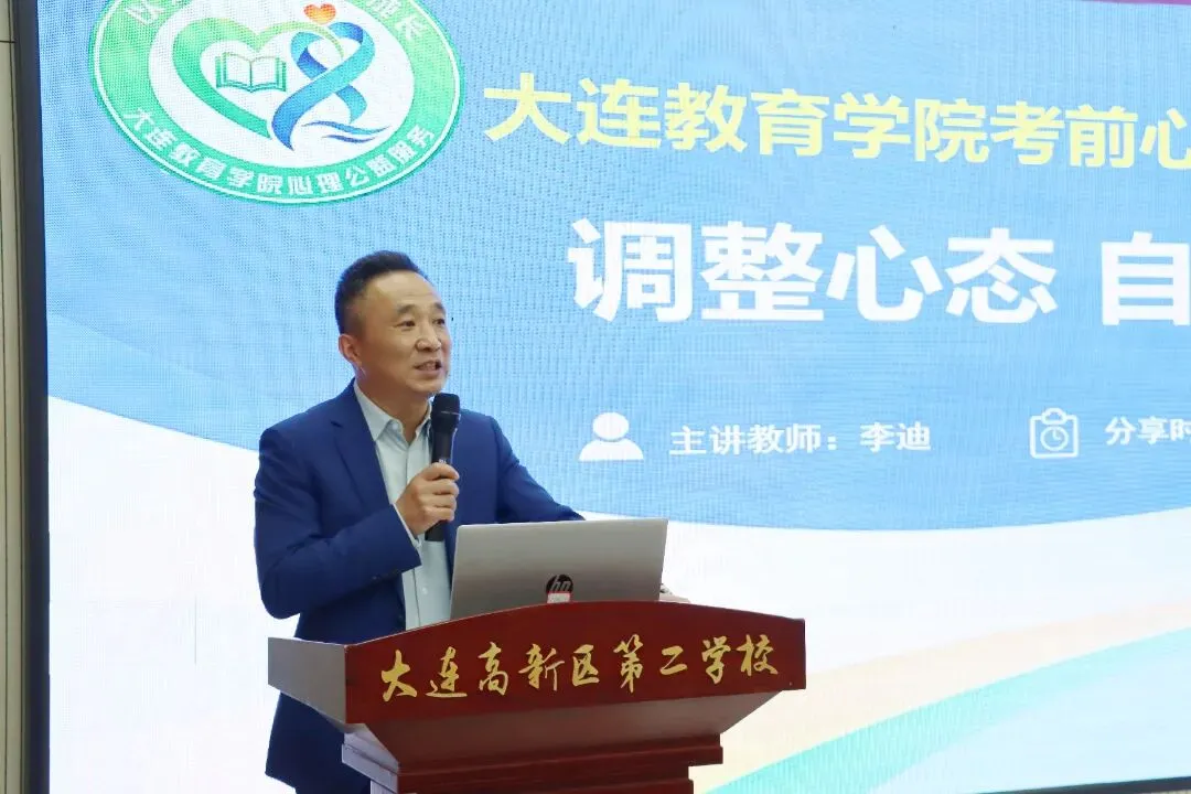 心暖赋能迎中考 阳光筑梦向未来——大连教育学院考前心理辅导公益讲座在我校圆满举行 第3张