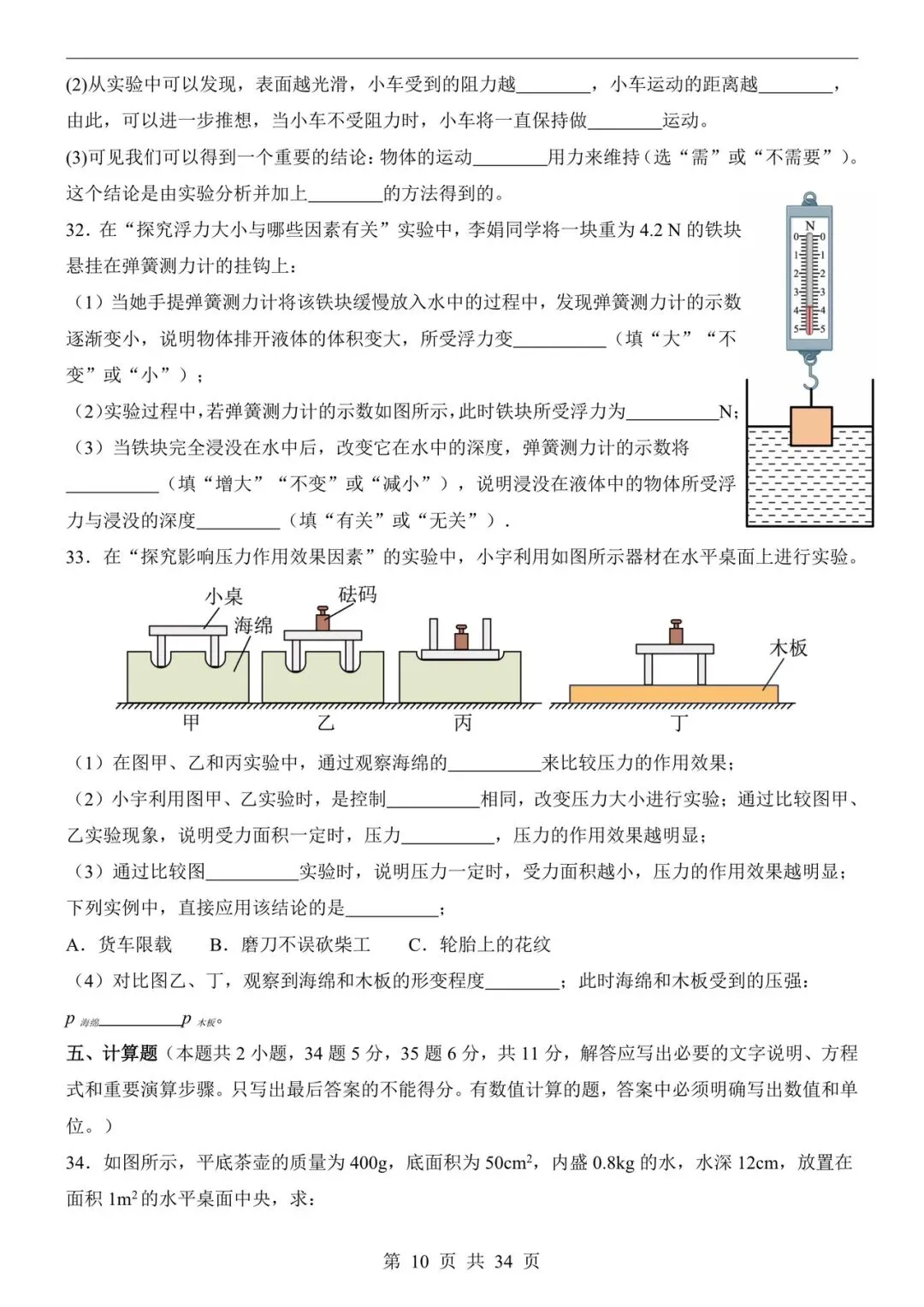 八年级下册物理期中考试模拟卷01(7~10章)附答案答题卡 第10张