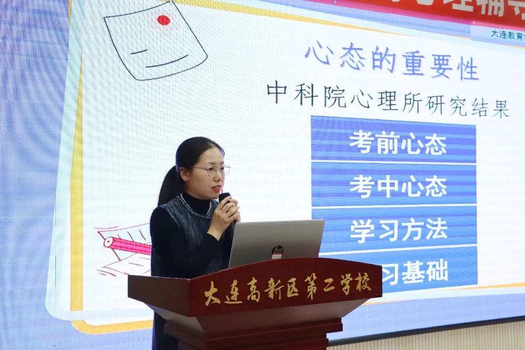 心暖赋能迎中考 阳光筑梦向未来——大连教育学院考前心理辅导公益讲座在我校圆满举行 第5张