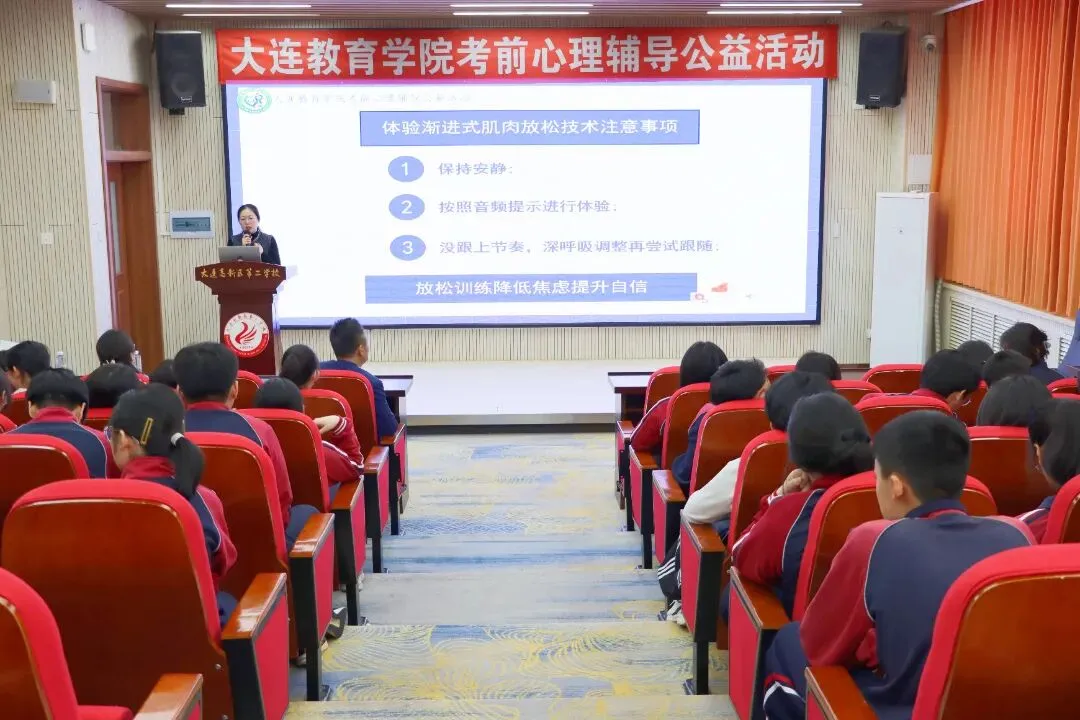 心暖赋能迎中考 阳光筑梦向未来——大连教育学院考前心理辅导公益讲座在我校圆满举行 第6张