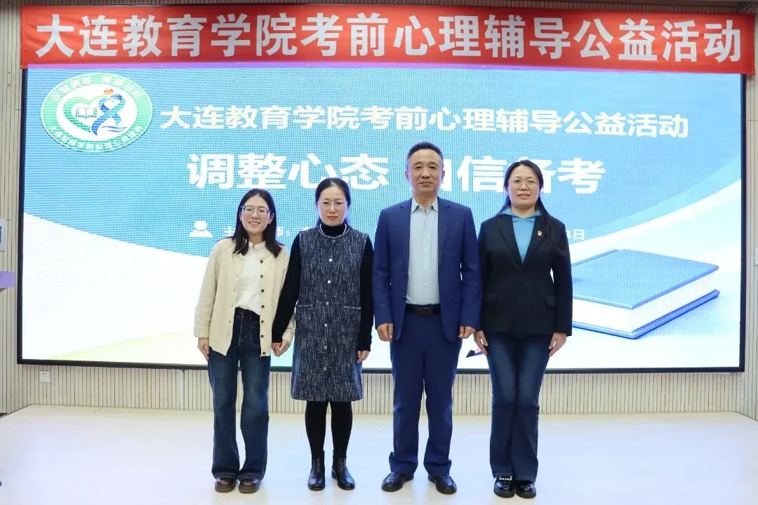 心暖赋能迎中考 阳光筑梦向未来——大连教育学院考前心理辅导公益讲座在我校圆满举行 第9张