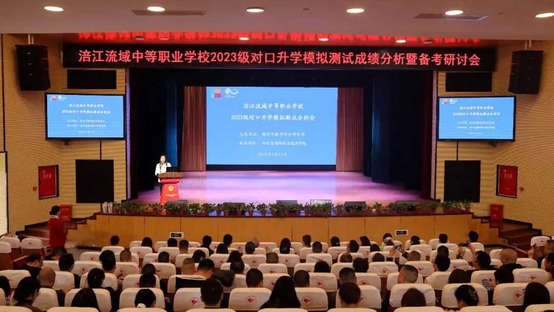 涪江流域中职学校2023级对口升学模拟测试成绩分析暨备考研讨会圆满召开 第3张