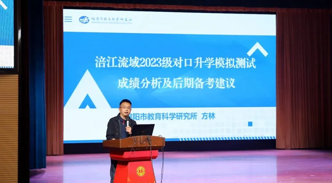 涪江流域中职学校2023级对口升学模拟测试成绩分析暨备考研讨会圆满召开 第4张