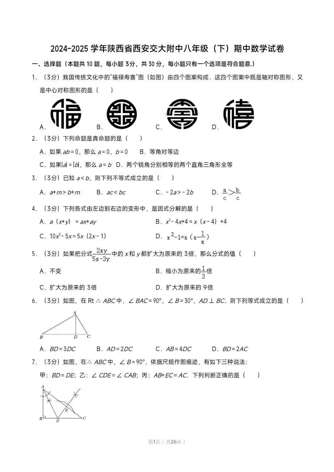 西安八年级下学期期中考试数学试卷 第7张