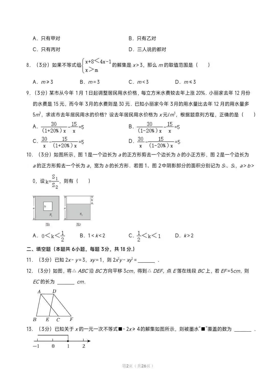西安八年级下学期期中考试数学试卷 第8张