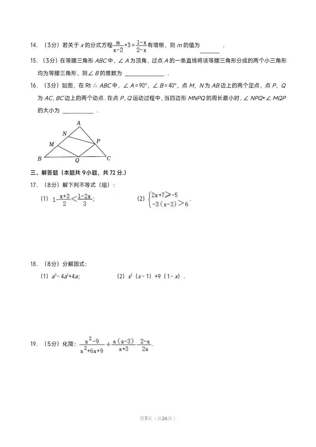 西安八年级下学期期中考试数学试卷 第9张