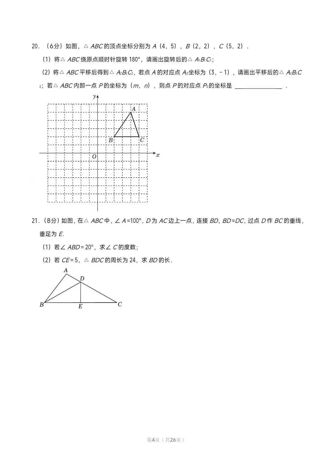 西安八年级下学期期中考试数学试卷 第10张