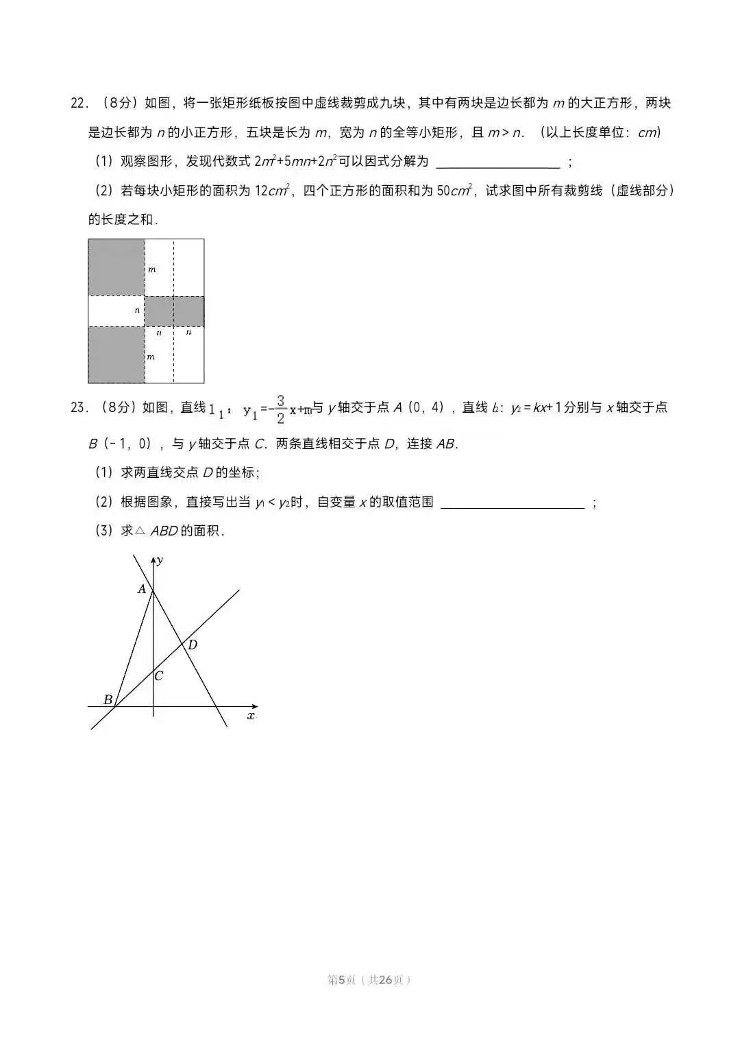 西安八年级下学期期中考试数学试卷 第11张