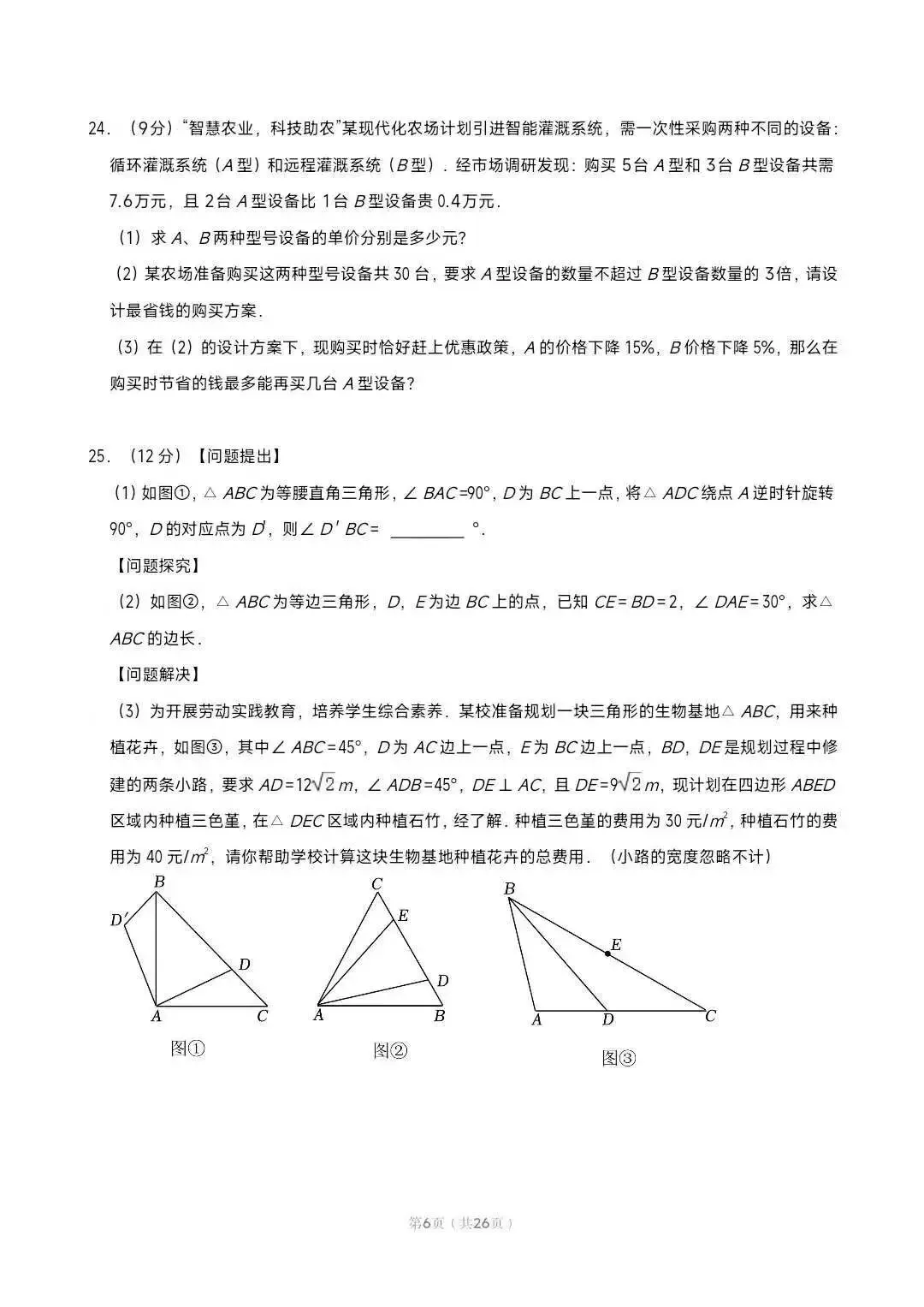 西安八年级下学期期中考试数学试卷 第12张