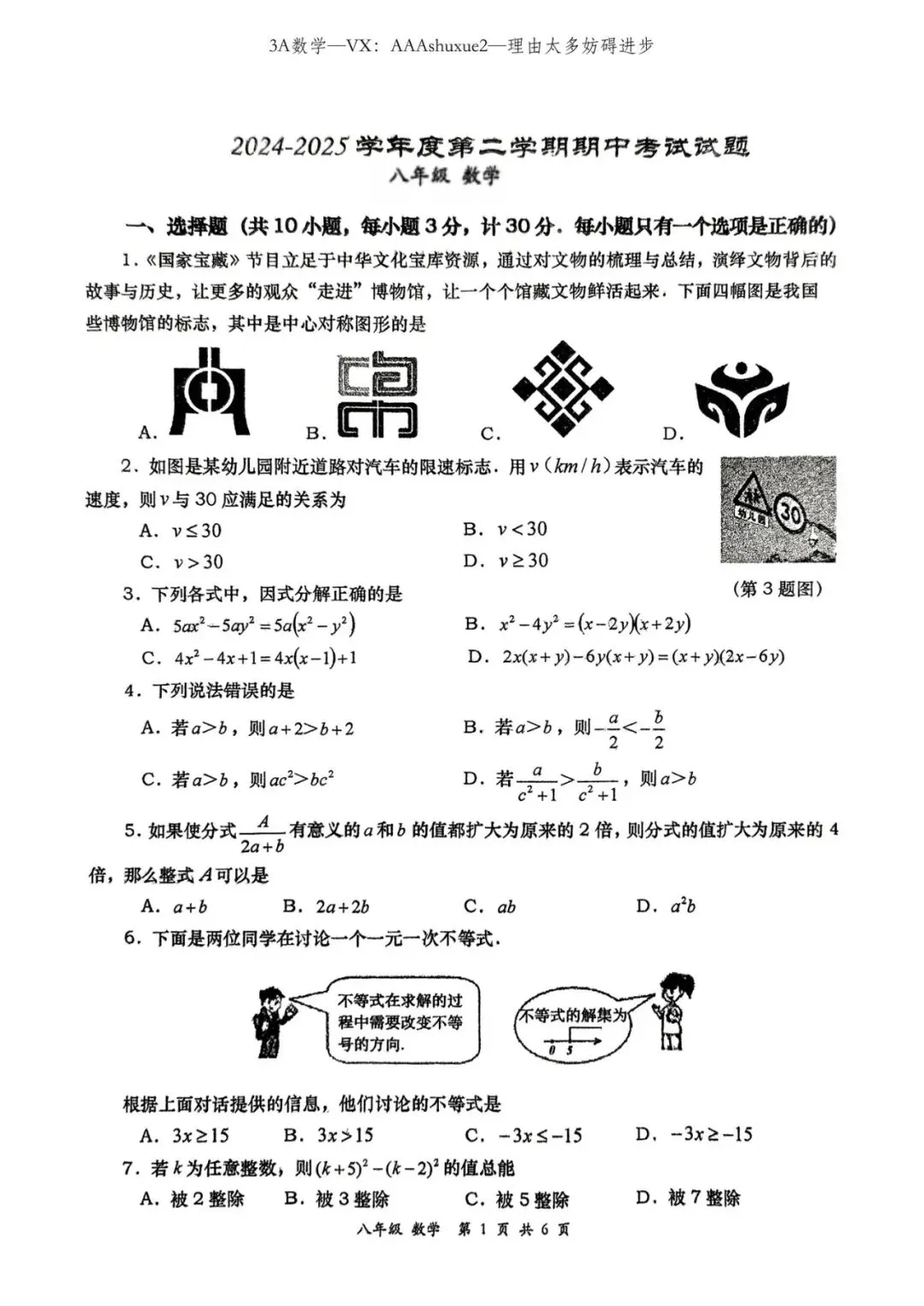 西安八年级下学期期中考试数学试卷 第13张