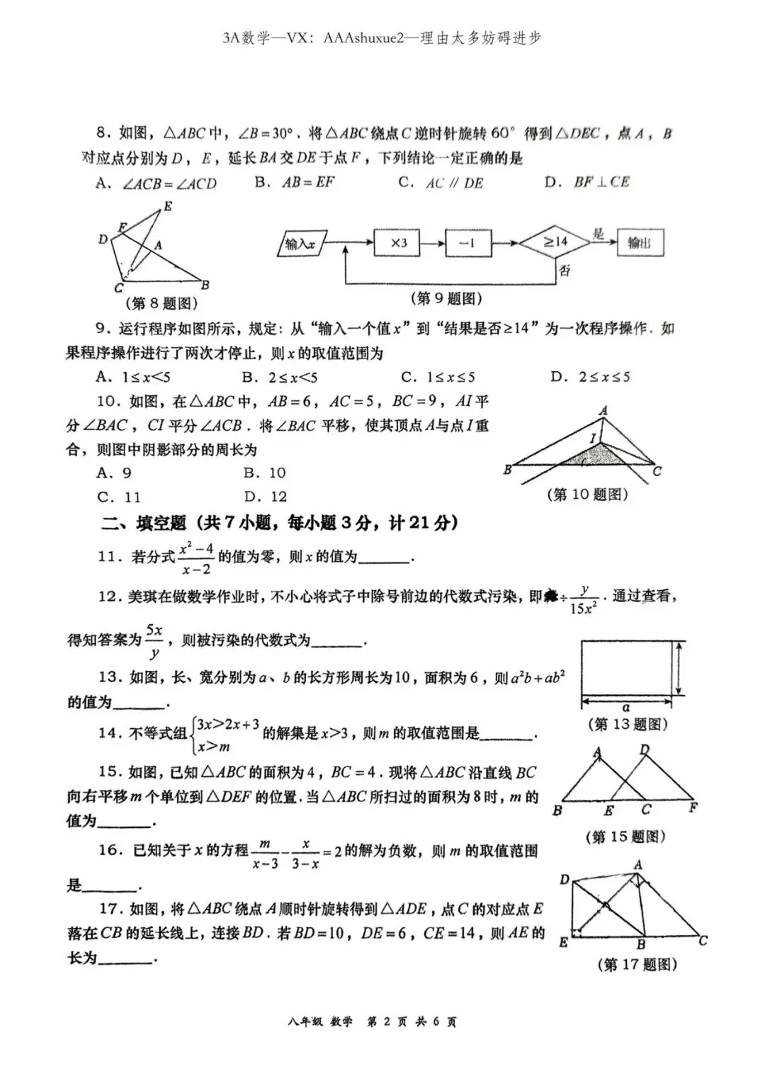 西安八年级下学期期中考试数学试卷 第14张