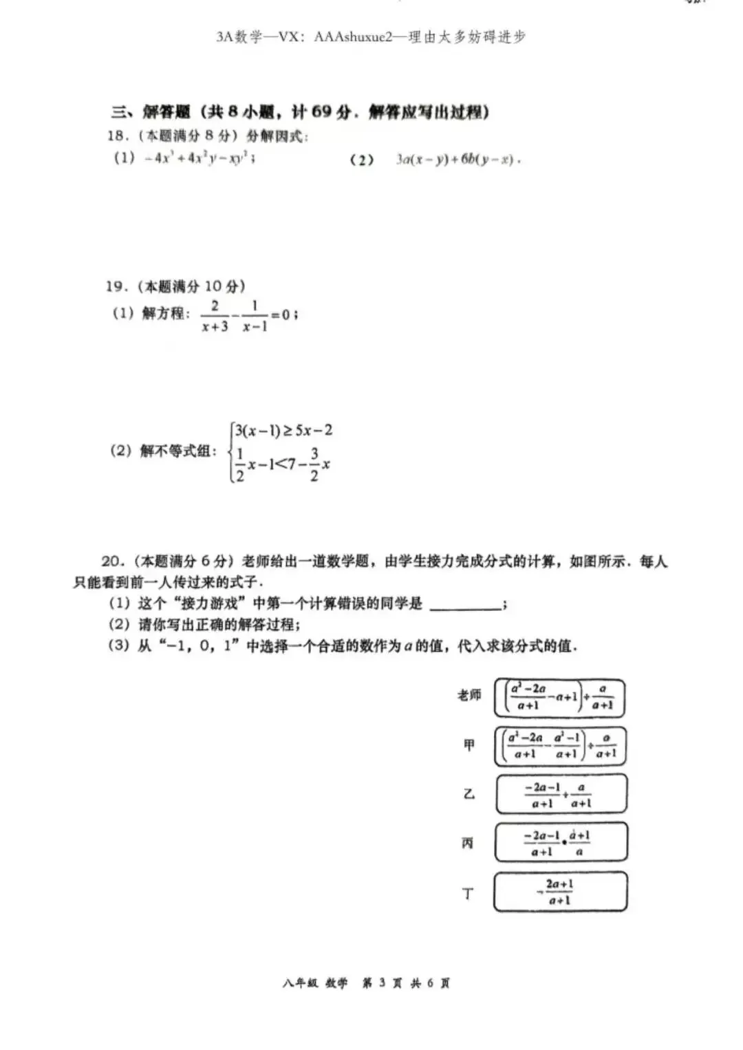 西安八年级下学期期中考试数学试卷 第15张