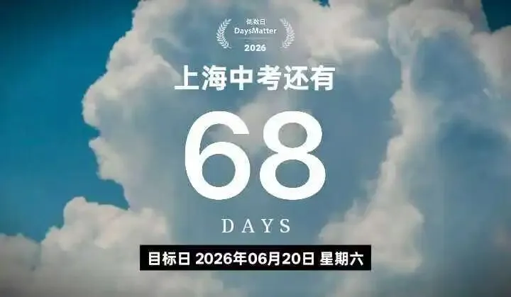 2026年上海中考交流群! 第2张