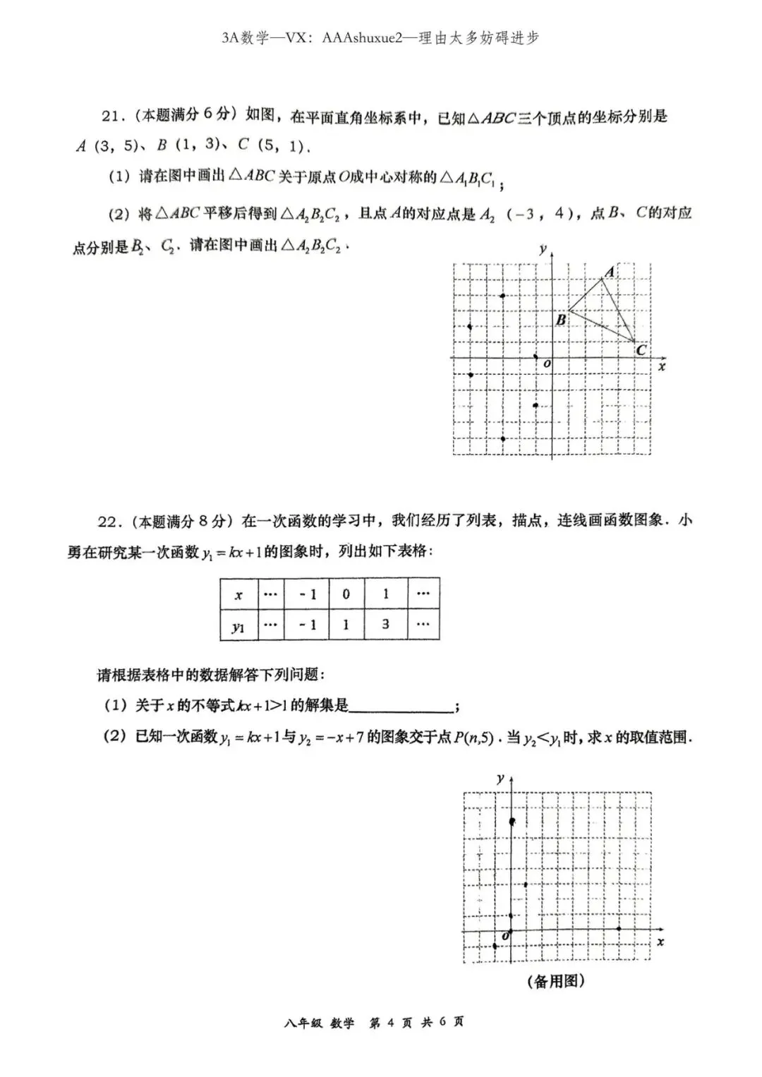 西安八年级下学期期中考试数学试卷 第16张