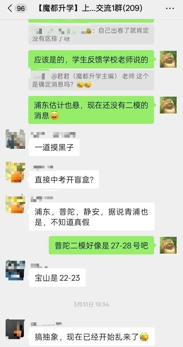 2026年上海中考交流群! 第4张