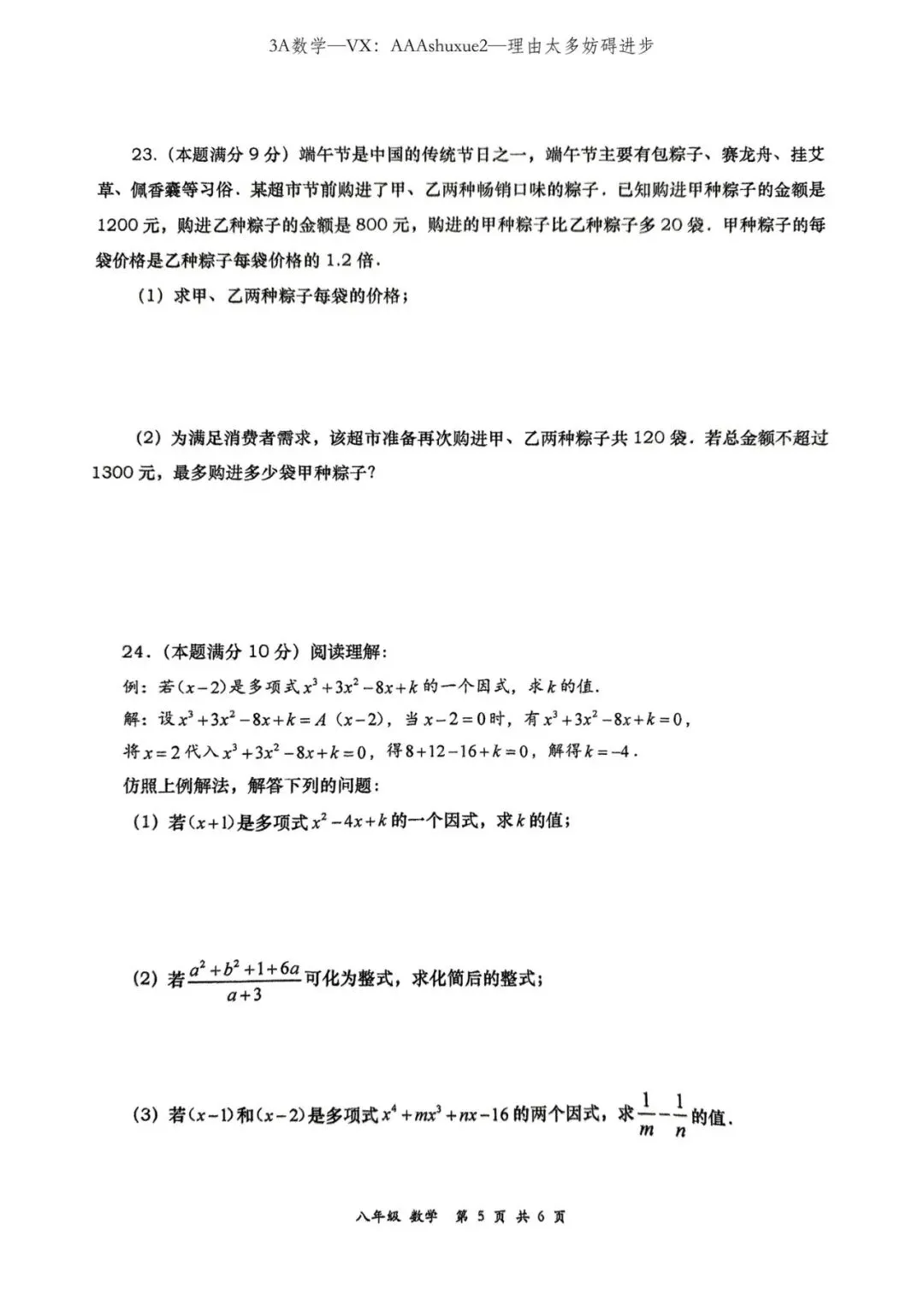 西安八年级下学期期中考试数学试卷 第17张